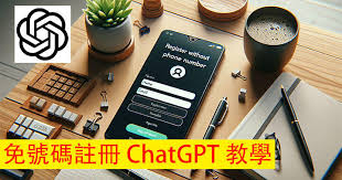 快開戶！教你毋需電話號碼註冊ChatGPT！Android 手機直接 ...