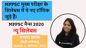 Candidates who have applied can download mpsc assistant motor vehicle inspector syllabus 2020 along with the mpsc amvi exam pattern 2020. Major Changes In Mppsc Mains Syllabus 2020 Mppsc 2020 Syllabus Change In Mains Exam Youtube