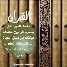 القرآن كلام الله جل في علاه quran quotes arabic love quotes islamic pictures