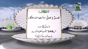 Pengalaman dzikir ya fattah ya razzaq. Ya Razzaq Ya Fattah Ka Amal Amal For Rizq By Urdu Mehal