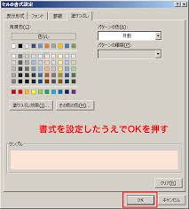 エクセルのプルダウンリストで選択すると同時に色を変える