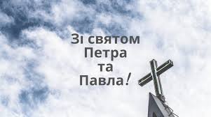 Привітання зі святом петра і павла. Yqzqjynvo38rgm
