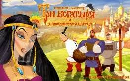 смотреть онлайн бесплатно мультфильм алеша попович и тугарин змей Alyosha Popovich I Tugarin Zmej 2004 Smotret Multfilm Onlajn Besplatno