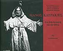 We did not find results for: Manos Katrakhs Martsakhs G Basilhs Karagewrgoy St Maria Demestixa Aikaterinh