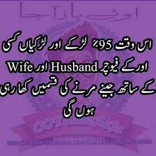 These hindi funny jokes, mian biwi jokes app can change your wife's mood and you can put smile on her face. Urdu Funny Jokes Home Facebook