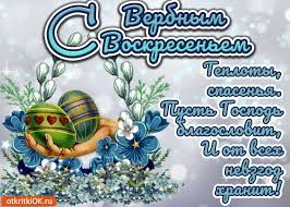 Веточка вербы — символ весны, символ здоровья, жизни, любви. Verbnoe Voskresene 2019 Originalnye Otkrytki I Pozdravleniya