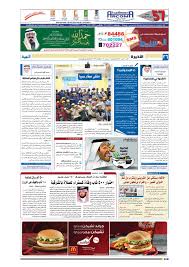 ملحوظة روابط تحميل برنامج القران الكريم. Madina 20121216 By Al Madina Newspaper Issuu