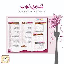 مطعم قناديل التوت Qanadelal Toot Twitter