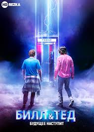 убить билла смотреть онлайн в хорошем качестве на русском Smotret Film Bill I Ted Onlajn Besplatno V Horoshem Kachestve