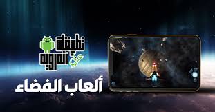 هذه هي أفضل العاب فضاء ستجدها علي شبكة الإنترنت electronic products electronics computer