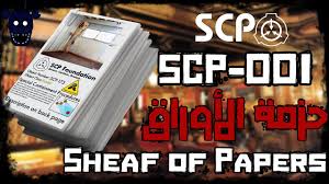 Check spelling or type a new query. Ø§Ù„ÙƒÙŠØ§Ù† Scp 001 Ø­Ø²Ù…Ø© Ø§Ù„Ø£ÙˆØ±Ø§Ù‚ Ù…Ù†Ø¸Ù…Ø© Scp Youtube