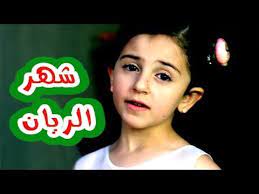 كليب شهر الريان نجوم كراميش قناة كراميش karameesh tv youtube incoming call screenshot incoming call
