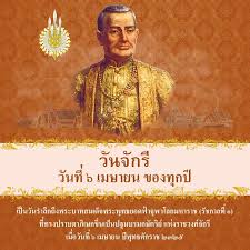 If 6 april falls on a weekend, then the following monday will be taken as a substitute holiday. à¸§ à¸™à¸ˆ à¸à¸£ à¸§ à¸™à¸— à¹– à¹€à¸¡à¸©à¸²à¸¢à¸™ à¸‚à¸­à¸‡à¸— à¸à¸›