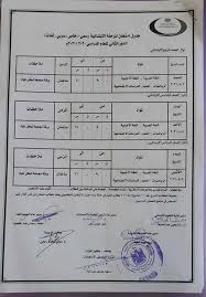Maybe you would like to learn more about one of these? Ø¬Ø¯ÙˆÙ„ Ø§Ù…ØªØ­Ø§Ù†Ø§Øª Ø§Ù„Ø¯ÙˆØ± Ø§Ù„Ø«Ø§Ù†ÙŠ Ù„ØµÙÙˆÙ Ø§Ù„Ù…Ø±Ø­Ù„Ø© Ø§Ù„Ø§Ø¨ØªØ¯Ø§Ø¦ÙŠØ© 2021 Ø¨Ø¨Ù†ÙŠ Ø³ÙˆÙŠÙ Ø§Ù„Ù…Ø­Ø§ÙØ¸Ø§Øª Ø§Ù„ÙˆØ·Ù†