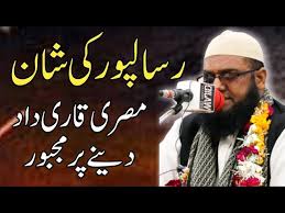 Sheikh Qari Wajid Ali misbah New