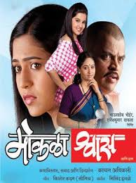 Mokala Shwaas 2012 Marathi In Hd Einthusan No Subtitles Movies Movies Online Movies Playing
