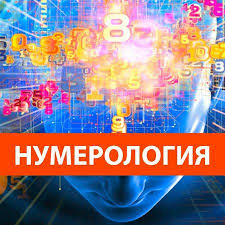 кем я был в прошлой жизни по дате рождения нумерология Numerologiya Schitaem Lyubovnuyu Sovmestimost S Partnerom Po Date Rozhdeniya Numerologiya Knigi Daty Rozhdeniya