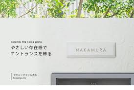 楽天市場 10 オフクーポン 表札 タイル やわらかいグレートーン タイル表札 モノトーン 国産タイル 貼り 付け タイプ 簡単 取り付け 番地 住所 二世帯 戸建 門柱 機能門柱 おしゃれ ネーム プレート オーダーメイド ローマ字 漢字 表札akiグラス