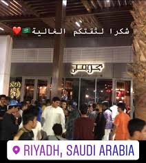 المجلس On Twitter صور مطعم كومار الهندي يلفت أنظار السعوديين في الرياض