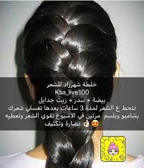 خلطة الشعر بيضة سدر زيت جدايل Beauty Recipes Hair Hair Styels Beauty Recipe