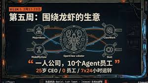 龙虾开发者必读: 5 周实现自主Agent 的崛起
