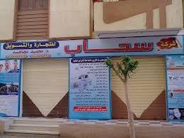 شركة سحاب للتسويق والتجارة الوكيل المعتمد لأجهزة ماء الأوزون Posts Facebook