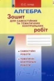 Істер с радостью будет помогать всем семиклассникам выполнять любое задание даже во время урока в школе. Reshebnik Gdz Algebra 7 Klass A S Ister 2015 Rabochaya Tetrad