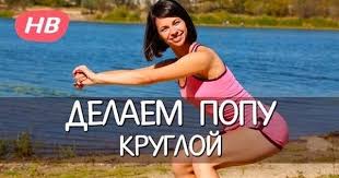 даже очень негибкие люди могут легко сесть на шпагат Kak Sdelat Upruguyu Popu Effektivnye Uprazhneniya Dlya Yagodic Elena Yashkova Youtube Yagodicy Uprazhneniya I Fitnes