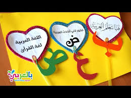 افكار توزيعات لليوم العالمي للغه العربية فعاليات يوم اللغة العربية بالعربي نتعلم