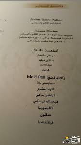 كنا هنا 9 مطعم زودياك جدة شبكة و منتديات العرب المسافرون