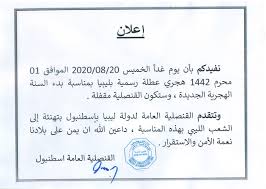 القنصلية العامة الليبية اسطنبول Libya Consulate In Istanbul Home Facebook