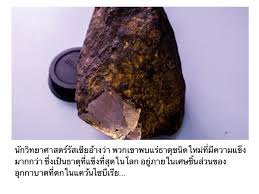หลายครั้งที่เราได้ยินเรื่องเล่าวันสิ้นโลก ไม่ว่าจะเป็นน้ำท่วม โลกแตก หรือเหตุการณ์อุกกาบาตพุ่งชนโลก และนี้เป็นอีกครั้ง ที่นักวิด ารา. Frequency Na Twitteru à¸™ à¸à¸§ à¸—à¸¢ à¸£ à¸ªà¹€à¸‹ à¸¢à¸­ à¸²à¸‡ à¸žà¸šà¹à¸£ à¹ƒà¸«à¸¡ à¹à¸‚ à¸‡à¸à¸§ à¸²à¹€à¸žà¸Šà¸£ à¹ƒà¸™à¹€à¸¨à¸© à¸­ à¸à¸à¸²à¸šà¸²à¸•à¹„à¸‹à¸š à¹€à¸£ à¸¢ Thairath