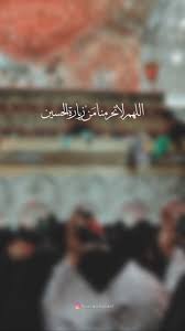 إلهي بغربة أبا عبدالله الحسين بانكسار قلب الحسين اجبر كسر قلوبنا بزيارة الحسين karbala photography weird words islamic images