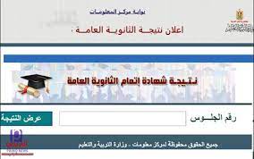 موقع نتيجة الثانوية العامة بالاسم ننقل لكم نتيجة الثانوية العامة 2021 بالإسم لكل الطلاب فى شعبتي علمي وأدبي، مازلنا نتابع إعلان نتيجة الثانوية العامة 2021. Ajnqkvwricrcpm