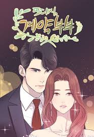 May i sneak into your room tonight? Spoiler ë˜ë‹¤ì‹œ ê³„ì•½ ë¶€ë¶€ Again A Contractual Couple Manhwa Novel Updates Forum