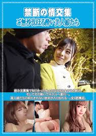 禁断の情交集 ご無沙汰ほろ酔い美人娘たち｜成人映画｜FANZA動画