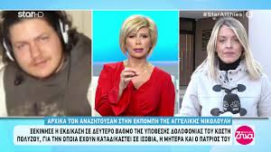 Ο κορονοϊός έθεσε εκτός τηλεοπτικού αέρα την εκπομπή «αλήθειες με τη ζήνα» που προβάλεται στο star. Alh8eies Me Th Zhna 15 1 2020 Youtube