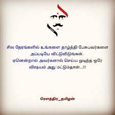 Check spelling or type a new query. à®° à®¤ à®¤ à®° à®¤à®® à®´à®© On Instagram Link à®‡à®© Bio à®° à®¤ à®¤ à®° à®¤à®® à®´à®© Whatsapp à®• à®´ à®µ à®² à®‡à®£ à®¯ Powerful Motivational Quotes Success Quotes Images Good Thoughts Quotes
