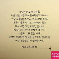 사랑이란 오래 갈수록 2020 명언 좋은 시 어록