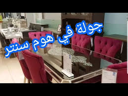 غرف نوم هوم سنتر٢٠١٨ واسعارها