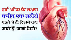 Heart Disease Ke Lakshan Cardiovascular Disease