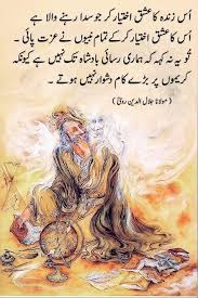 Bakhtawerbokhari Islamic Love Quotes Sufi Quotes Quotes From Novels