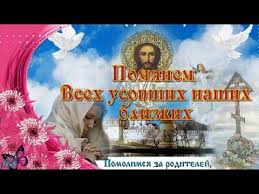 История народных примет на радоницу. Radonica Den Osobogo Pominoveniya Usopshih Pomolimsya Za Dushi Pokinuvshie Nas Video Otkrytki Youtube Otkrytki Muzykalnye Kartinki Prazdnik