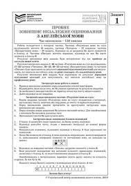 Характеристика сертифікаційної роботи з англійської мови 2019 року. Probne Zno 2019 Z Anglijskoyi Movi Chistij Testovij Zoshit By Erudyt Net Issuu