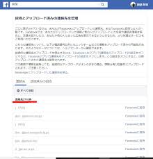 Facebook 勝手 に 友達 申請