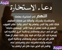 الاستخارة للزواج دعاء الاستخارة مكتوب كامل pdf. Ø¯Ø¹Ø§Ø¡ Ø§Ù„Ø§Ø³ØªØ®Ø§Ø±Ø© Ù„Ù„Ø²ÙˆØ§Ø¬ Pdf Ø¯Ø¹Ø§Ø¡ Ø§Ù„Ø§Ø³ØªØ®Ø§Ø±Ø© ÙÙŠ Ø§Ù„Ø²ÙˆØ§Ø¬ Ø¯Ø¹Ø§Ø¡ Ø§Ù„Ø§Ø³ØªØ®Ø§Ø±Ø© Ø§Ù„ØµØ­ÙŠØ­ Ø§Ù„Ù…Ø¬Ø±Ø¨
