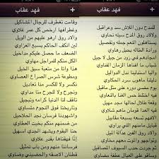 فهد عقاب Pa Twitter ابيات من قصيده في مدح خوال ابوي الروقه ويستاهلون اكثر منها واجزل منها Http T Co Dlo3qobvoz