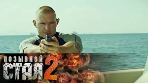 сериал позывной стая 2 сезон смотреть онлайн бесплатно все серии Pozyvnoj Staya 3 Film Kulon Atlantov 2013 Boevik Smotrim Russkie Serialy Youtube
