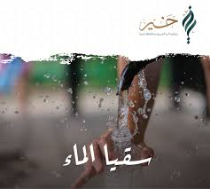Check spelling or type a new query. Ø³Ù‚ÙŠØ§ Ø§Ù„Ù…Ø§Ø¡