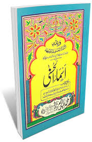 Kemudian doa tersebut terdengar oleh sebagian. Asma Ul Husna Allah Names In Urdu Full Download Free Pdf Books